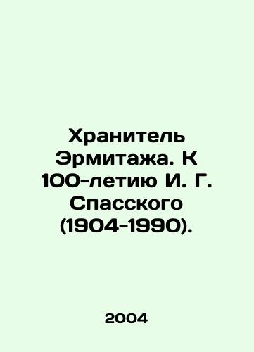 Khranitel Ermitazha. K 100-letiyu I. G. Spasskogo (1904-1990)./The Keeper of the Hermitage. To the 100th Anniversary of I. G. Spassky (1904-1990). In Russian - landofmagazines.com