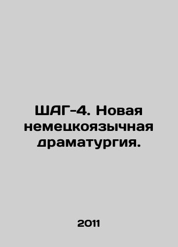 ShAG-4. Novaya nemetskoyazychnaya dramaturgiya./Step-4. New German-language drama. In Russian - landofmagazines.com