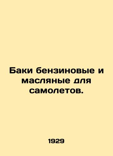 Baki benzinovye i maslyanye dlya samoletov./Petrol and oil tanks for airplanes. In Russian - landofmagazines.com