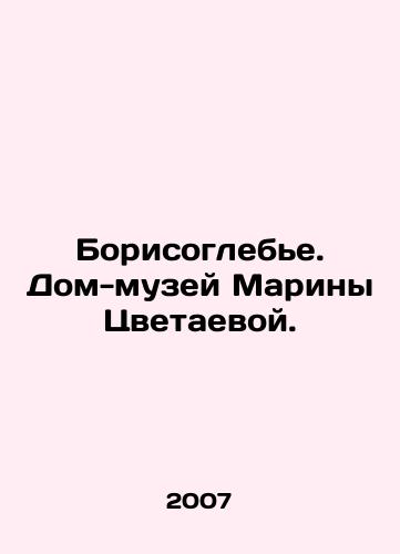 Borisoglebe. Dom-muzey Mariny Tsvetaevoy./Borisoglebie. Marina Tsvetaeva House-Museum. In Russian - landofmagazines.com