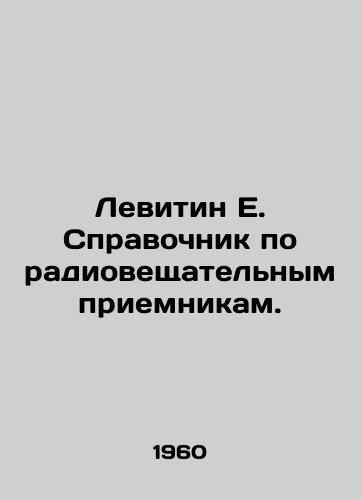 Levitin E. Spravochnik po radioveshchatelnym priemnikam./Levitin E. Broadcast Receiver Guide. In Russian - landofmagazines.com