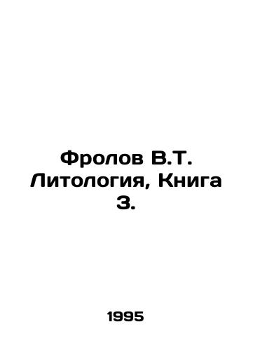 Frolov V.T. Litologiya, Kniga 3./Frolov V.T. Lithology, Book 3. In Russian - landofmagazines.com