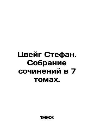 Tsveyg Stefan. Sobranie sochineniy v 7 tomakh./Zweig Stefan. A collection of essays in 7 volumes. In Russian - landofmagazines.com