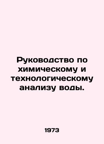 Rukovodstvo po khimicheskomu i tekhnologicheskomu analizu vody./Guidelines for chemical and technological analysis of water. In Russian - landofmagazines.com