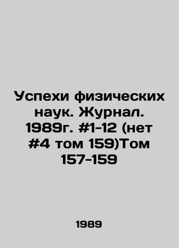 Uspekhi fizicheskikh nauk. Zhurnal. 1989g. #1-12 (net #4 tom 159)Tom 157-159/Advances in Physical Sciences. Journal. 1989. # 1-12 (no # 4 vol. 159) Volume 157-159 In Russian - landofmagazines.com
