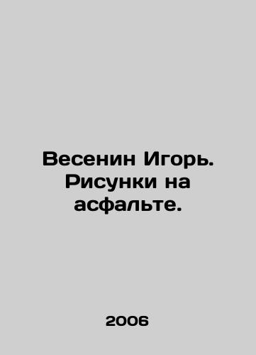 Vesenin Igor. Risunki na asfalte./Igor Vesenin. Drawings on asphalt. In Russian - landofmagazines.com