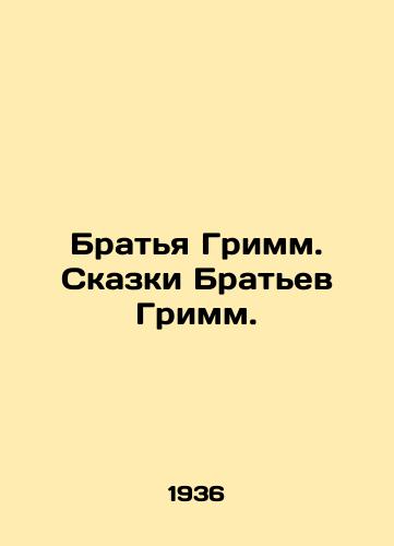 Bratya Grimm. Skazki Bratev Grimm./Brothers Grimm. Tales by Brothers Grimm. In Russian - landofmagazines.com