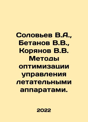 Solovev V.A.,  Betanov V.V.,  Koryanov V.V. Metody optimizatsii upravleniya letatelnymi apparatami./Soloviev V.A.,  Betanov V.V.,  Koryanov V.V. Methods of optimizing the control of aircraft. In Russian - landofmagazines.com