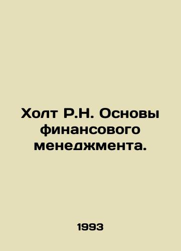 Kholt R.N. Osnovy finansovogo menedzhmenta./Holt R.N. Fundamentals of Financial Management. In Russian - landofmagazines.com