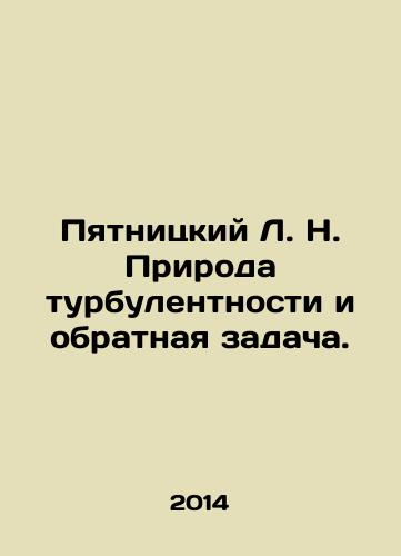 Pyatnitskiy L. N. Priroda turbulentnosti i obratnaya zadacha./Pyatnitsky L. N. The nature of turbulence and the inverse task. In Russian - landofmagazines.com
