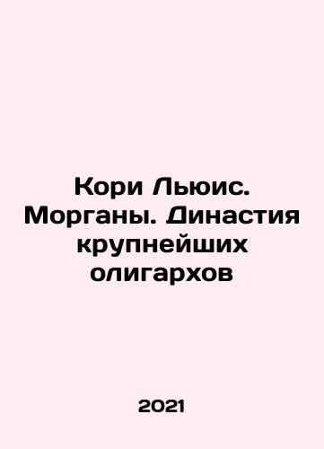 Kori Lyuis. Morgany. Dinastiya krupneyshikh oligarkhov/Cory Lewis. Morgan. The dynasty of the largest oligarchs In Russian - landofmagazines.com