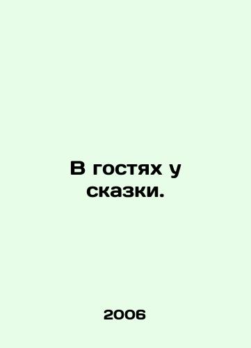 V gostyakh u skazki./Visiting the fairy tale. In Russian - landofmagazines.com