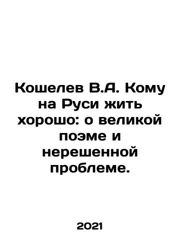 Koshelev V.A. Komu na Rusi zhit khorosho: o velikoy poeme i nereshennoy probleme./Koshelev V.A. Who in Russia should live well: about the great poem and the unsolved problem. In Russian - landofmagazines.com