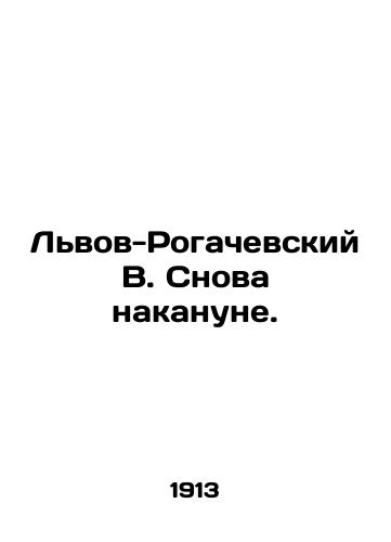 Lvov-Rogachevskiy V. Snova nakanune./Lviv-Rogachevsky V. Again the day before. In Russian - landofmagazines.com