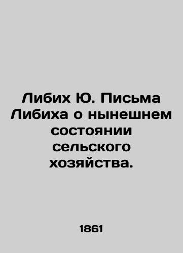 Libikh Yu. Pisma Libikha o nyneshnem sostoyanii selskogo khozyaystva./Liebich J. Liebich Letters on the Current State of Agriculture. In Russian - landofmagazines.com