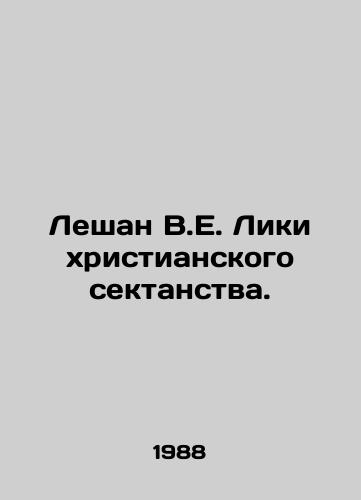 Leshan V.E. Liki khristianskogo sektanstva./Leshan V.E. The faces of Christian sectarianism. In Russian - landofmagazines.com