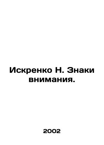 Iskrenko N. Znaki vnimaniya./Iskrenko N. Marks of Attention. In Russian - landofmagazines.com