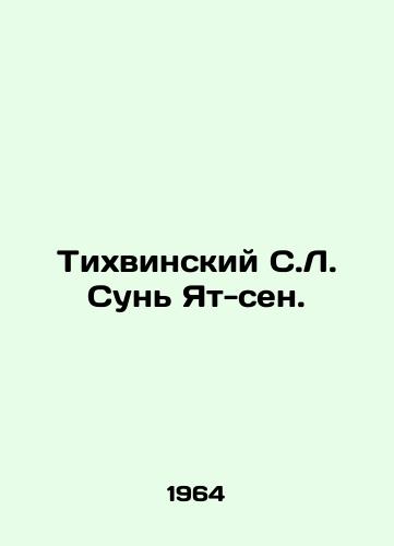 Tikhvinskiy S.L. Sun Yat-sen./Tikhvin S. L. Sun Yat-sen. In Russian - landofmagazines.com