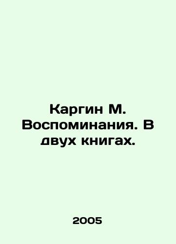 Kargin M. Vospominaniya. V dvukh knigakh./Kargin M. Memories. In two books. In Russian - landofmagazines.com