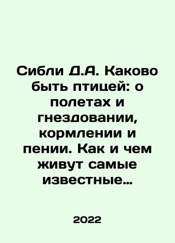 Sibli D.A. Kakovo byt ptitsey: o poletakh i gnezdovanii, kormlenii i penii. Kak i chem zhivut samye izvestnye ptitsy na Zemle./Sibley D.A. What its like to be a bird: about flying and nesting, feeding and singing. How and what the most famous birds on Earth live. In Russian - landofmagazines.com