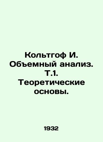 Koltgof I. Obemnyy analiz. T.1. Teoreticheskie osnovy./Kolthof I. Volumetric analysis In Russian - landofmagazines.com