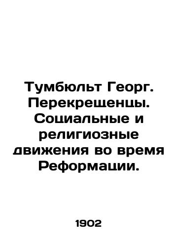 Tumbyult Georg. Perekreshchentsy. Sotsialnye i religioznye dvizheniya vo vremya Reformatsii./Tumbült Georg. Crossroads. Social and religious movements during the Reformation. In Russian - landofmagazines.com