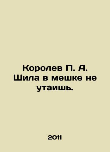 Korolev P. A. Shila v meshke ne utaish./You cant hide Korolev P. A. Sheila in a sack. In Russian - landofmagazines.com