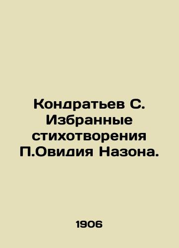 Kondratev S. Izbrannye stikhotvoreniya P.Ovidiya Nazona./Kondratyev S. Selected poems by P. Ovidiy Nazon. In Russian - landofmagazines.com