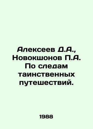 Alekseev D.A.,  Novokshonov P.A. Po sledam tainstvennykh puteshestviy./Alexeev D.A.,  Novokshonov P.A. Following in the footsteps of mysterious journeys. In Russian - landofmagazines.com