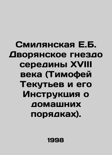 Smilyanskaya E.B. Dvoryanskoe gnezdo serediny XVIII veka (Timofey Tekutev i ego Instruktsiya o domashnikh poryadkakh)./Smilyanskaya E.B. Nest of the Nest of the Nobility of the mid-eighteenth century (Timofey Tekutyev and his Instruction on Domestic Order). In Russian - landofmagazines.com