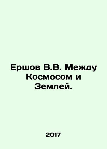 Ershov V.V. Mezhdu Kosmosom i Zemley./Ershov V.V. Between Space and Earth. In Russian - landofmagazines.com