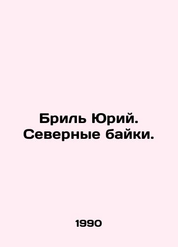 Bril Yuriy. Severnye bayki./Bril Yuri. Northern Bikes. In Russian - landofmagazines.com
