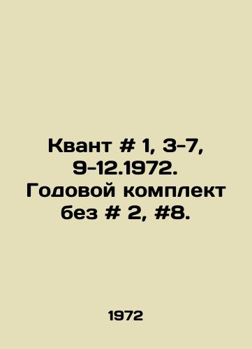 Kvant # 1, 3-7, 9-12.1972. Godovoy komplekt bez # 2, #8./Quantum # 1, 3-7, 9-12.1972. Annual kit without # 2, # 8. In Russian - landofmagazines.com
