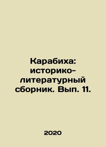 Karabikha: istoriko-literaturnyy sbornik. Vyp. 11./Karabikha: Historical and Literary Digest. Volume 11. In Russian - landofmagazines.com