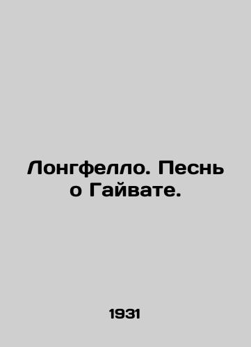 Longfello. Pesn o Gayvate./Longfello. A Song of Givat. In Russian - landofmagazines.com