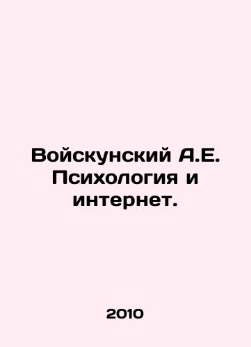 Voyskunskiy A.E. Psikhologiya i internet./A.E. Vojskunsky Psychology and the Internet. In Russian - landofmagazines.com