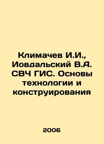 Klimachev I.I.,  Iovdalskiy V.A. SVCh GIS. Osnovy tekhnologii i konstruirovaniya/Klimachev I.I.,  Yovdalsky V.A. Microwave GIS. Fundamentals of Technology and Design In Russian - landofmagazines.com