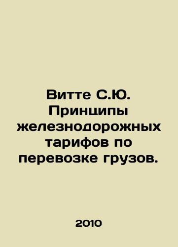 Vitte S.Yu. Printsipy zheleznodorozhnykh tarifov po perevozke gruzov./Witte S.J. Principles of Railway Tariffs for the Transport of Goods. In Russian - landofmagazines.com