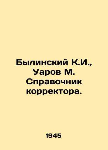 Bylinskiy K.I., Uarov M. Spravochnik korrektora./Bylinsky K.I., Uarov M. Proofreaders Guide. In Russian - landofmagazines.com