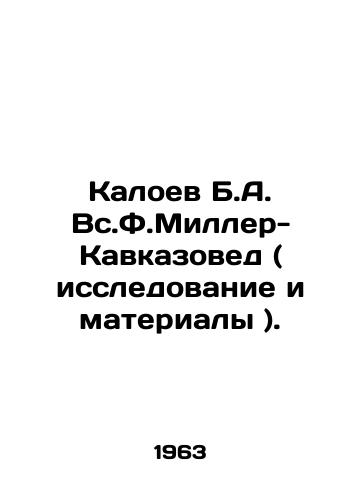 Kaloev B.A. Vs.F.Miller-Kavkazoved ( issledovanie i materialy )./Kaloyev B.A. Vs.F. Miller-Kavkazov (research and materials). In Russian - landofmagazines.com