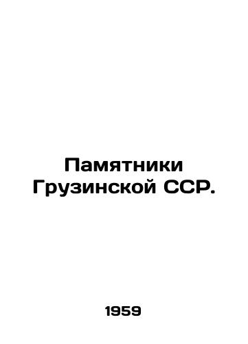 Pamyatniki Gruzinskoy SSR./Monuments of the Georgian SSR. In Russian - landofmagazines.com