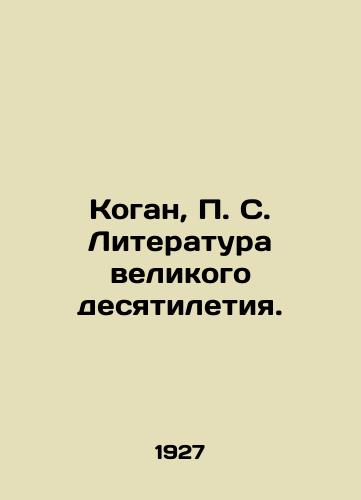 Kogan, P. S. Literatura velikogo desyatiletiya./Kogan, P.S. Literature of the Great Decade. In Russian - landofmagazines.com