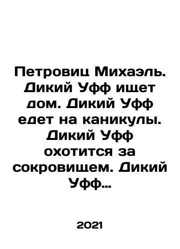 Petrovits Mikhael. Dikiy Uff ishchet dom. Dikiy Uff edet na kanikuly. Dikiy Uff okhotitsya za sokrovishchem. Dikiy Uff ishchet druga (4 kn.)/Petrovitz Michael. Wild Uff is looking for a home. Wild Uff is going on vacation. Wild Uff is hunting for treasure. Wild Uff is looking for a friend (4 books) In Russian - landofmagazines.com