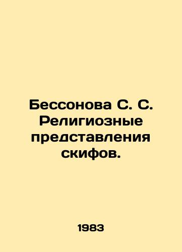 Bessonova S. S. Religioznye predstavleniya skifov./Bessonova S. S. Religious representations of the Scythians. In Russian - landofmagazines.com
