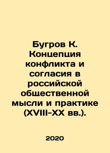 Bugrov K. Kontseptsiya konflikta i soglasiya v rossiyskoy obshchestvennoy mysli i praktike (XVIII-XX vv.)./Bugrov K. The Concept of Conflict and Consensus in Russian Public Thought and Practice (18th-20th Centuries). In Russian - landofmagazines.com