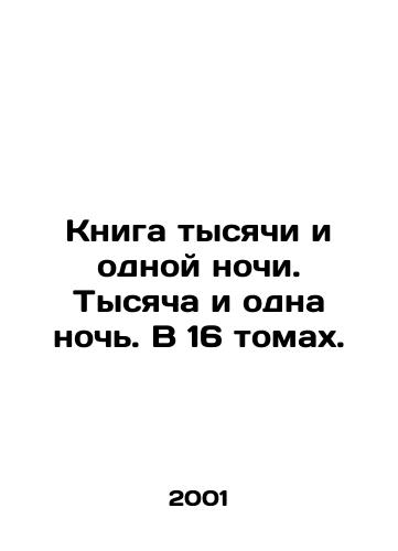 Kniga tysyachi i odnoy nochi. Tysyacha i odna noch. V 16 tomakh./A book of a thousand and one nights. A thousand and one nights. In 16 volumes. In Russian - landofmagazines.com