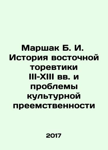 Marshak B. I.  Istoriya vostochnoy torevtiki III–XIII vv. i problemy kulturnoy preemstvennosti/Marshak B. I. History of Oriental Torevtica in the III-13th centuries and problems of cultural continuity In Russian - landofmagazines.com