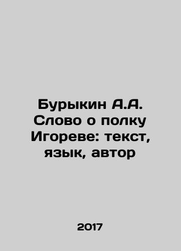 Burykin A.A. Slovo o polku Igoreve: tekst, yazyk, avtor/Burykin A.A. Word about Igors regiment: text, language, author In Russian - landofmagazines.com