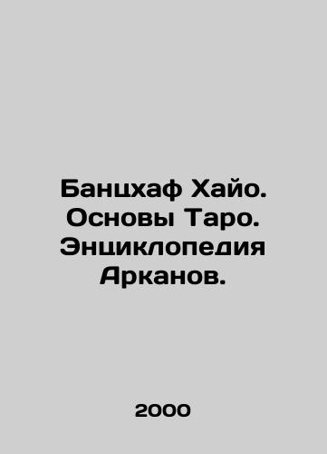 Bantskhaf Khayo. Osnovy Taro. Entsiklopediya Arkanov./Banzhaf Hayo. The Foundations of Tarot. Arkanov Encyclopedia. In Russian - landofmagazines.com