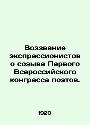Vozzvanie ekspressionistov o sozyve Pervogo Vserossiyskogo kongressa poetov./The Expressionist Proclamation on Convening the First All-Russian Congress of Poets. In Russian - landofmagazines.com